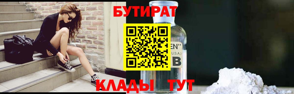 Бутират BDO 33% Королёв