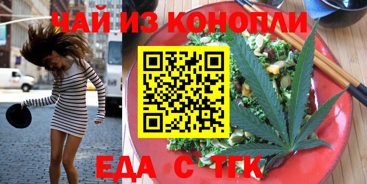 Еда ТГК марихуана Королёв