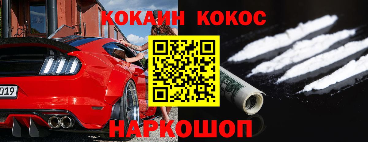 COCAIN  Cocaine Колумбийский  Вход с VPN  Королёв  КОКАИН Эквадор 